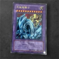 究極竜騎士 遊戯王カード シークレットレア - メルカリ