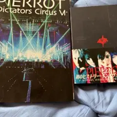 PIERROT DICTATORS CIRCUS FINAL 限定盤 5DVD - メルカリ