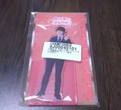 大橋和也 アクスタ