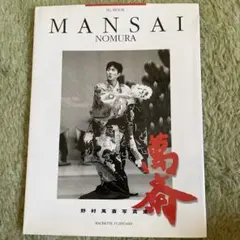 2025年最新】野村萬斎 サインの人気アイテム - メルカリ