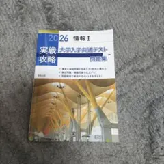 大学入学共通テスト問題集 情報 2026