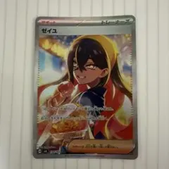 2026年最新】ゼイユ sar 初期キズの人気アイテム - メルカリ