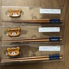 リラックマ　ローソン　箸&箸置き　3セット