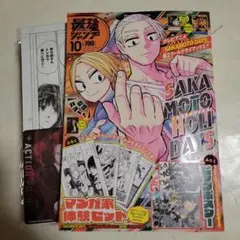 最強ジャンプ 2025年 10月号