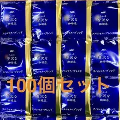 AGF ちょっと贅沢な珈琲店 スペシャルブレンド100個セットのサムネイル