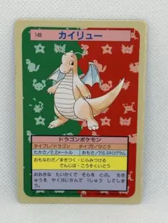 【絶版】ポケモンカード　トップサン　青裏　カイリュー