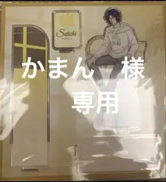 かまん様　専用ページ