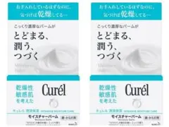 【新品 】 curel キュレル 潤浸保湿 モイスチャーバーム ２個セット