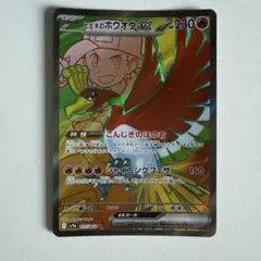 ポケモンカード ヒビキのホウオウex SR 077/063のサムネイル
