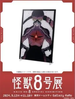 2026年最新】保科宗四郎 怪獣8号展の人気アイテム - メルカリ
