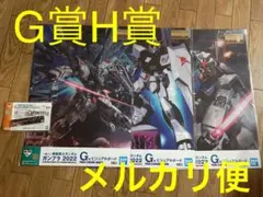 一番くじ　機動戦士ガンダム ガンプラ 2022 g賞 h賞