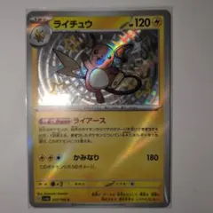 ポケモンカード ライチュウ S 237/190