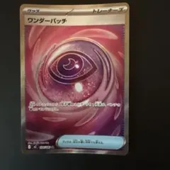 ポケモンカード ワンダーパッチ SR