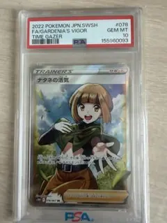 ナタネの活気 SR PSA9 ポケモンカード 6 - メルカリ