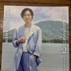 ファンが選んだベストアルバム2 山内惠介 フォトブックのみ
