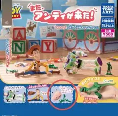 タカラトミーアーツ トイ・ストーリー ガチャ また、アンディが来た！