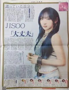 JISOO　HANA　スポーツ報知　9月15日