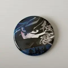 鬼滅の刃 柱展 エモーショナル缶バッジ 冨岡義勇 36