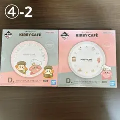 一番くじ 星のカービィ KirbyCafé PETIT D賞セット