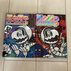 ほねほねザウルス 22.23ふっかつ！でんせつの ファイヤーティラの前編×後編
