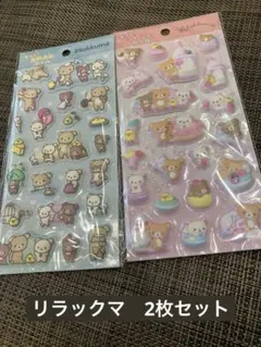 新品★未開封★リラックマ ぷくぷくシール 2枚セット　ふにふにシール　ステッカー