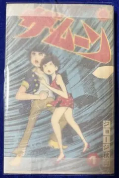 2025年最新】ジョージ秋山 ムーンの人気アイテム - メルカリ