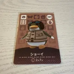 amiiboカード　ショーイ