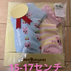 新品未開封 ミキハウス ホットビスケッツ 靴下 15-17センチ