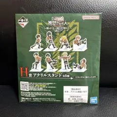 【新品未開封・匿名配送・24時間以内発送】一番くじ進撃の巨人H賞アクリルスタンド