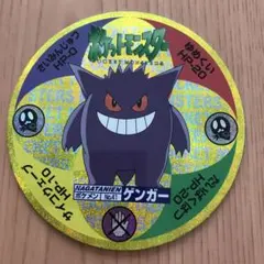 当時物 永谷園 ポケモンカレー ゲンガー ポケメン キラ パラレル レア 