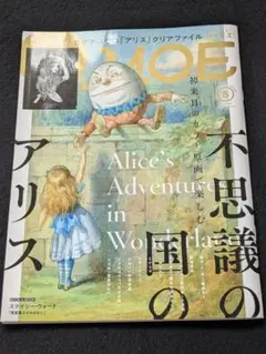 MOE 不思議の国のアリス カラー原画 グッズ　藤子・F・不二雄　ヒグチユウコ