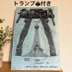2025年最新】台本 進撃の巨人の人気アイテム - メルカリ