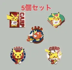 新品4個セット】広島東洋カープ ポケモン ピカチュウ コイキング