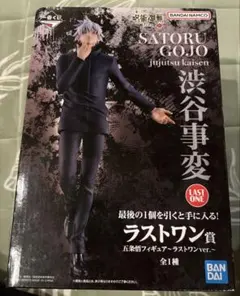 【未開封品！】フィギュア 五条悟 渋谷事変 壱 ラストワン賞 呪術廻戦 一番くじ