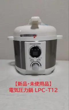 コンパクト電気圧力鍋（LPC-T12/W/T） Amazon | LIVCETRA (リブセトラ) 電気圧力鍋 【 LPC-T12/T