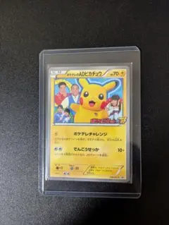 2026年最新】ポケテレのADピカチュウの人気アイテム - メルカリ