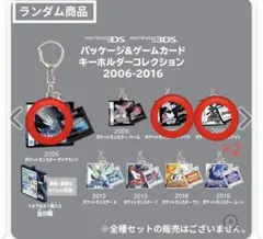 ポケモン パッケージ＆ゲームカード キーホルダー 5種セット 06-16