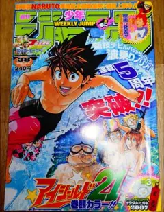 週刊少年ジャンプ 2008年32号 アイシールド21 表紙 週刊少年ジャンプ 2008年 32号 アイシールド21表紙 巻頭カラー - メルカリ