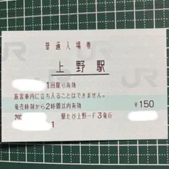 JR東日本 渋川駅 マルス入場券 (大)＋記念品【窓口最終日】 - メルカリ