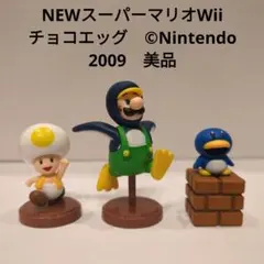 NEWスーパーマリオWii　チョコエッグ　©Nintendo　2009　美品