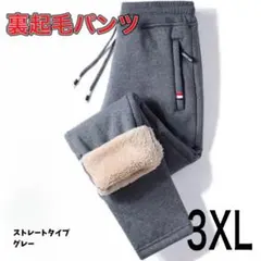 404 スウェットパンツ裏起毛暖パンウエストゴム極暖　ストレート グレー 3XL