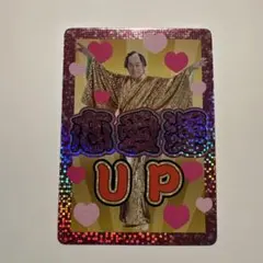 ファミマ　マツケン（松平健）福袋おみくじ開運カード