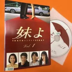 2026年最新】妹よ dvd 和久井映見の人気アイテム - メルカリ