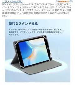 布製タブレットカバー・Android9 - 10.9インチのタブレットに対応可能