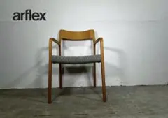 『arflex』アルフレックス RINN アームチェア 椅子 RWcha116