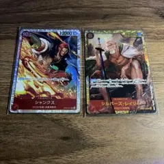ワンピースカードシャンクスとレイリー2枚セット