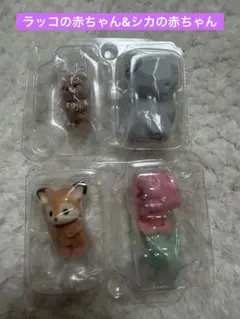 シルバニア 赤ちゃん妖精の森のなかまたちシリーズ ラッコ、シカ