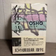 2026年最新】存在の詩 OSHOの人気アイテム - メルカリ