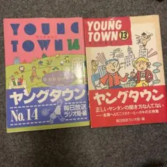2026年最新】ヤングタウン 本の人気アイテム - メルカリ