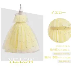 ドレス　キッズ　130 イエロー　発表会　結婚式　スパンコール